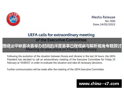 围绕法甲联赛决赛举办时间的深度赛事日程观察与解析视角专题探讨